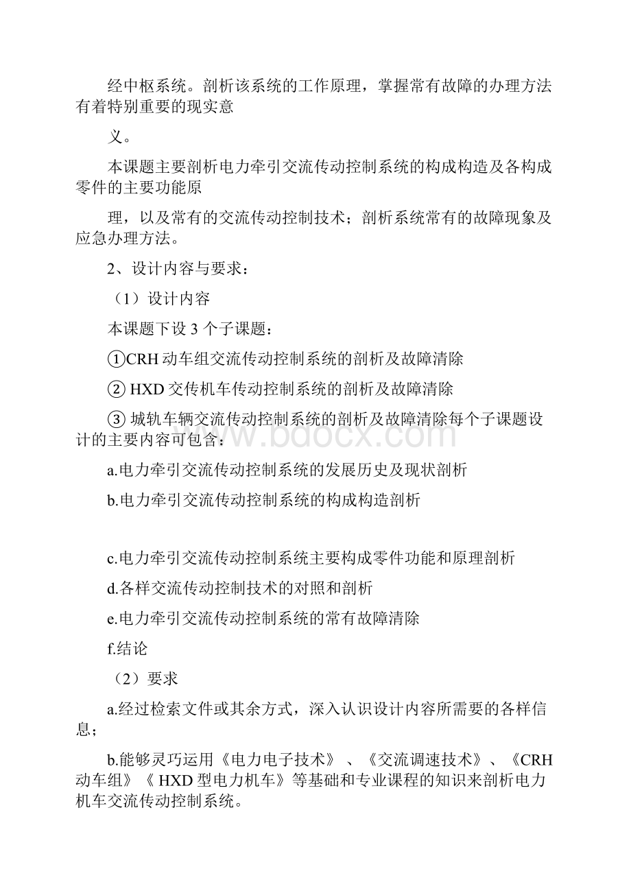 列车网络控制系统.docx_第2页