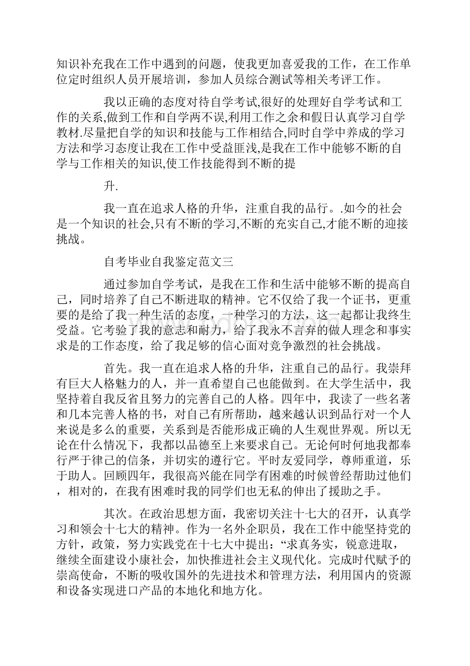 自考毕业自我鉴定.docx_第2页