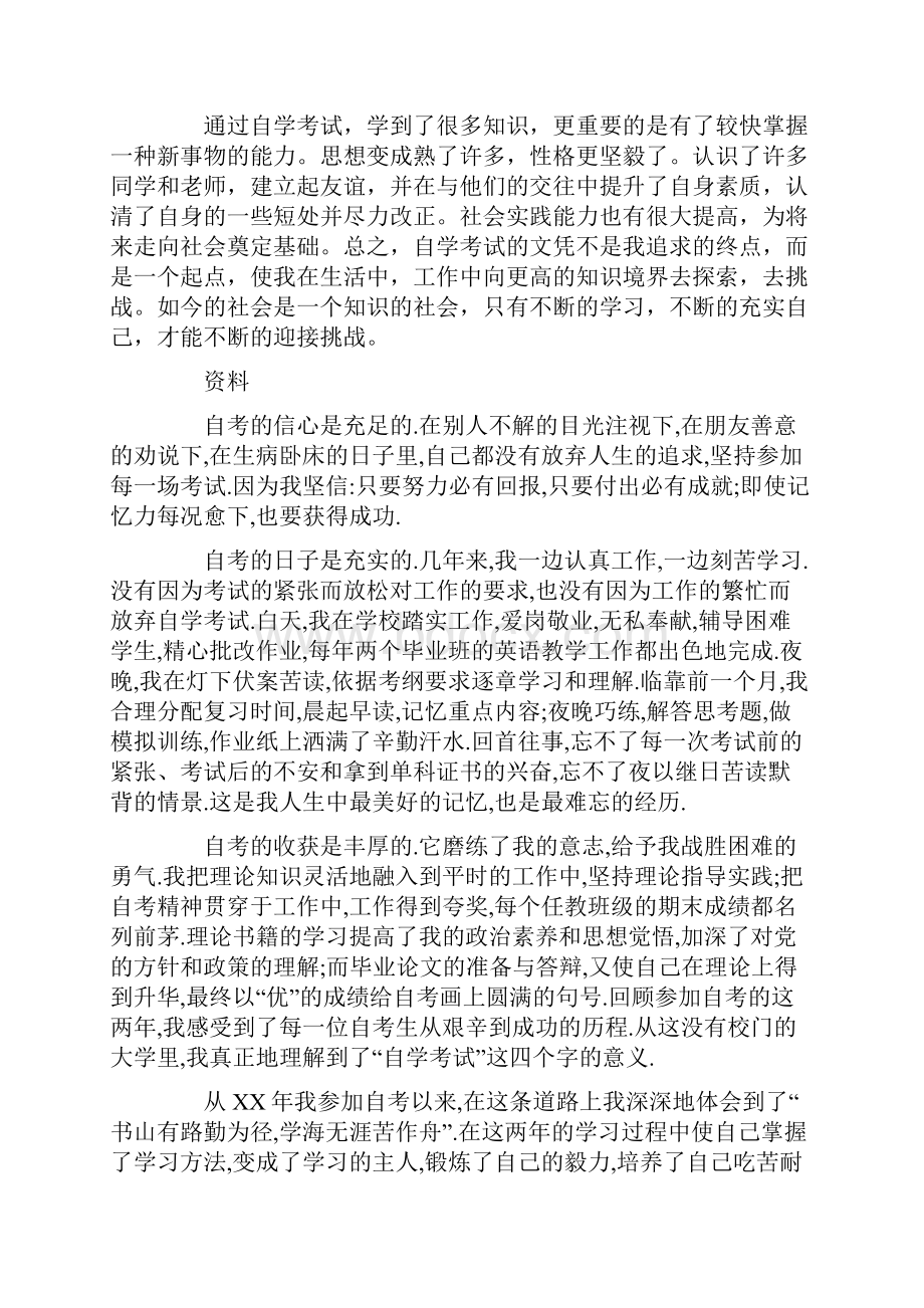 自考毕业自我鉴定.docx_第3页