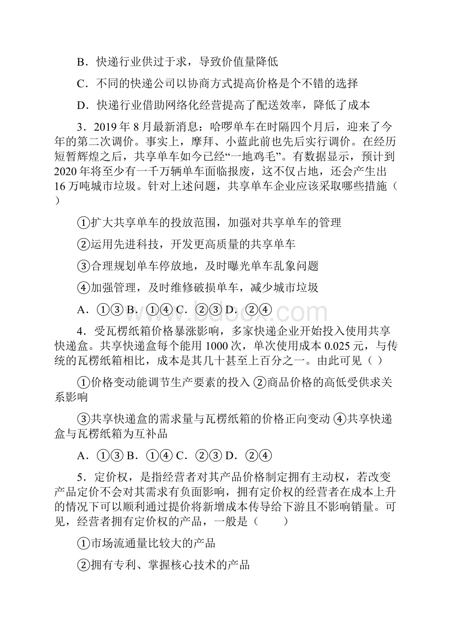 盐城市最新时事政治供求影响价格的经典测试题及解析.docx_第2页