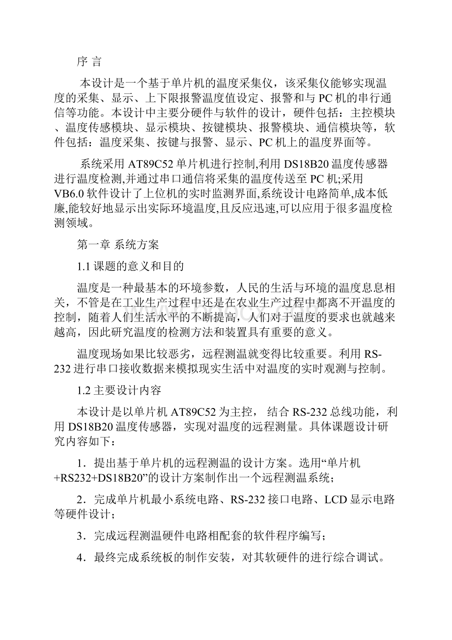 基于单片机的温度采集仪.docx_第3页