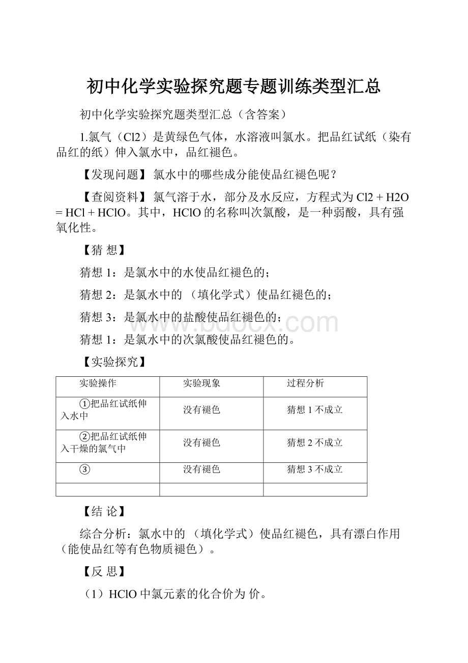 初中化学实验探究题专题训练类型汇总.docx_第1页