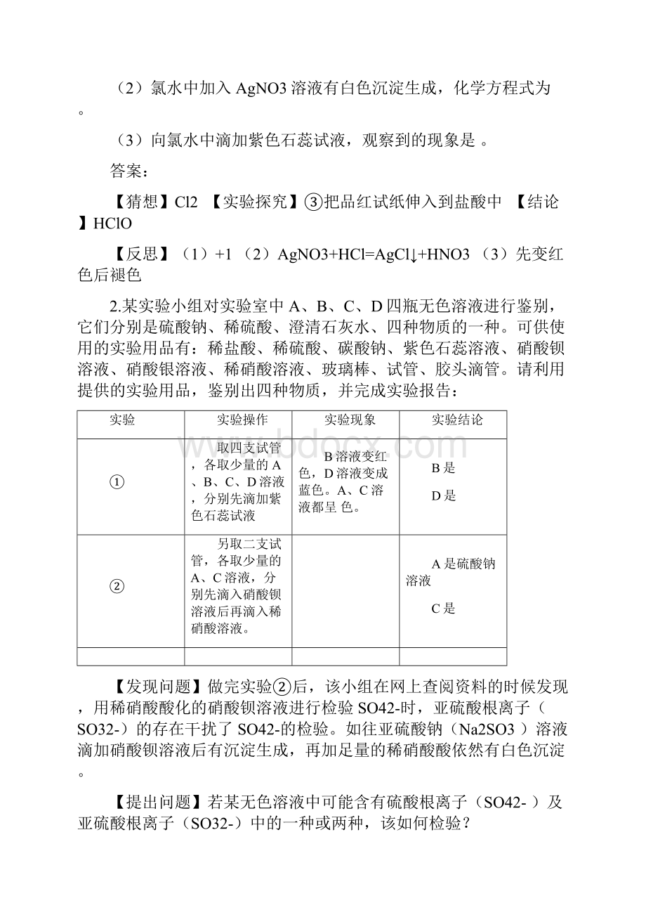 初中化学实验探究题专题训练类型汇总.docx_第2页