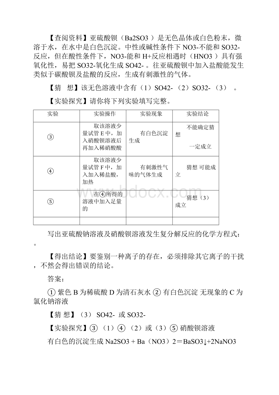 初中化学实验探究题专题训练类型汇总.docx_第3页