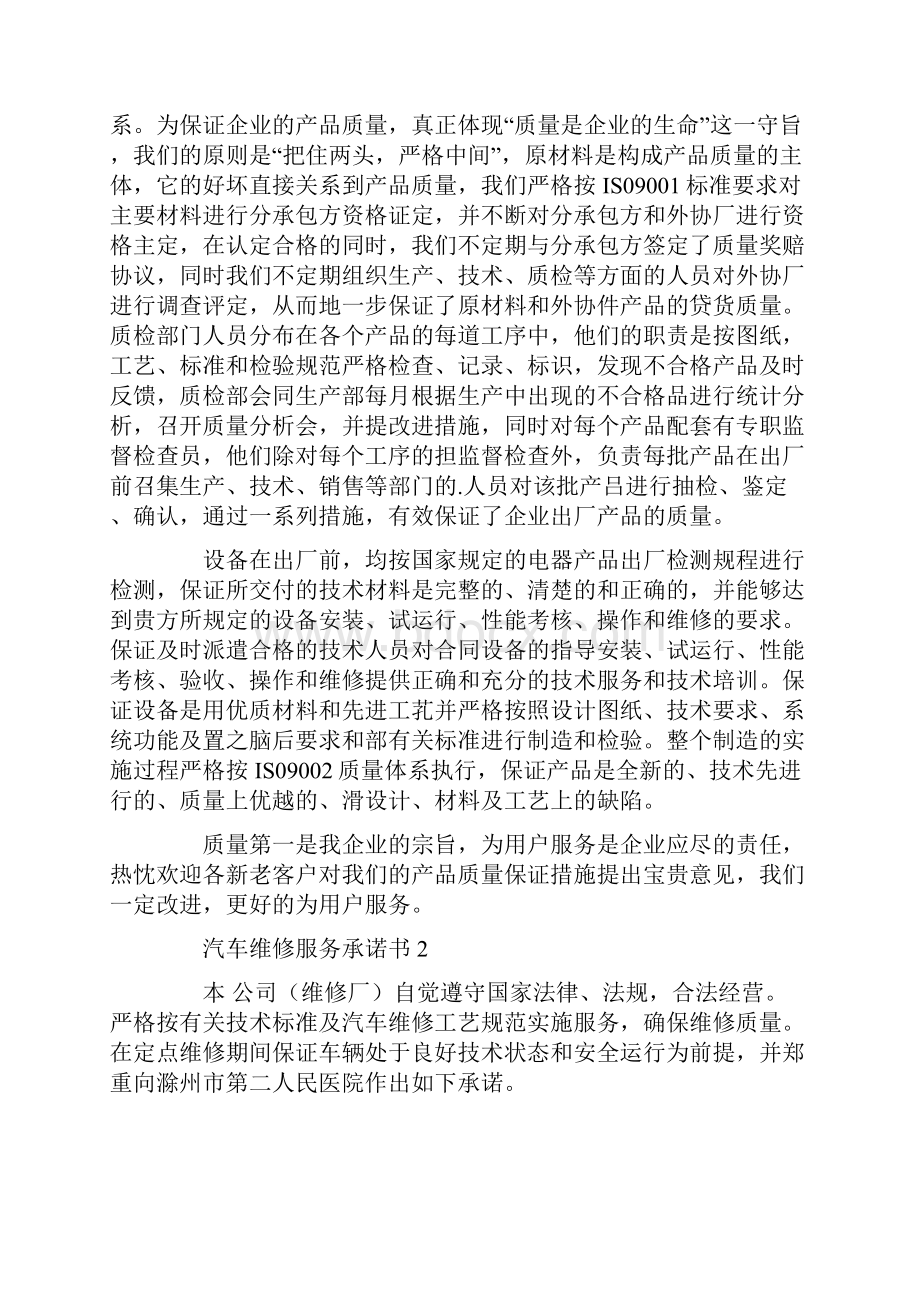 汽车维修服务承诺书5篇共11页.docx_第3页