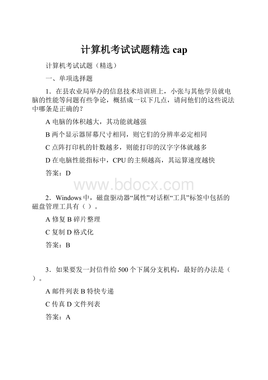 计算机考试试题精选cap.docx_第1页