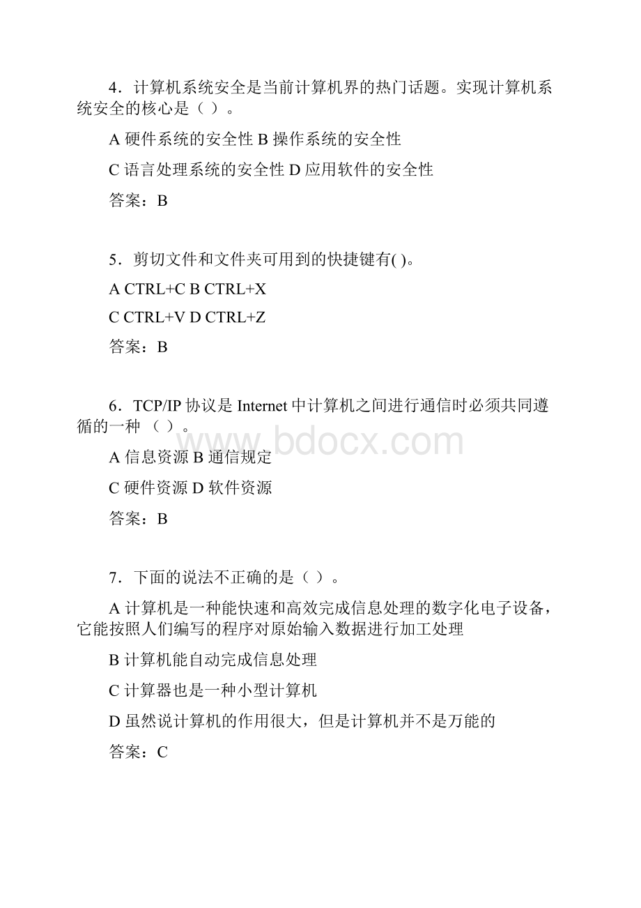 计算机考试试题精选cap.docx_第2页