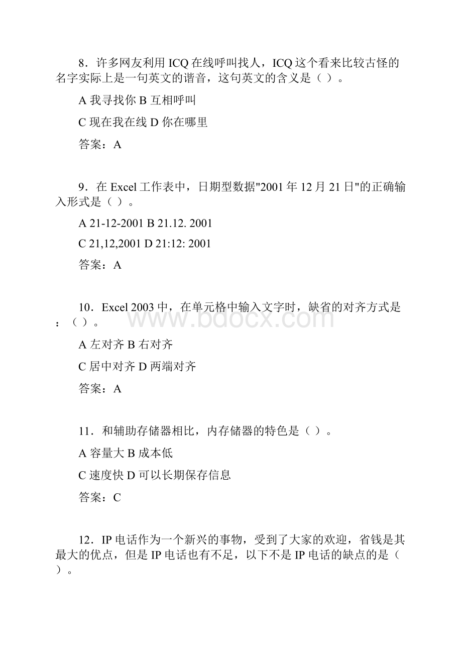 计算机考试试题精选cap.docx_第3页