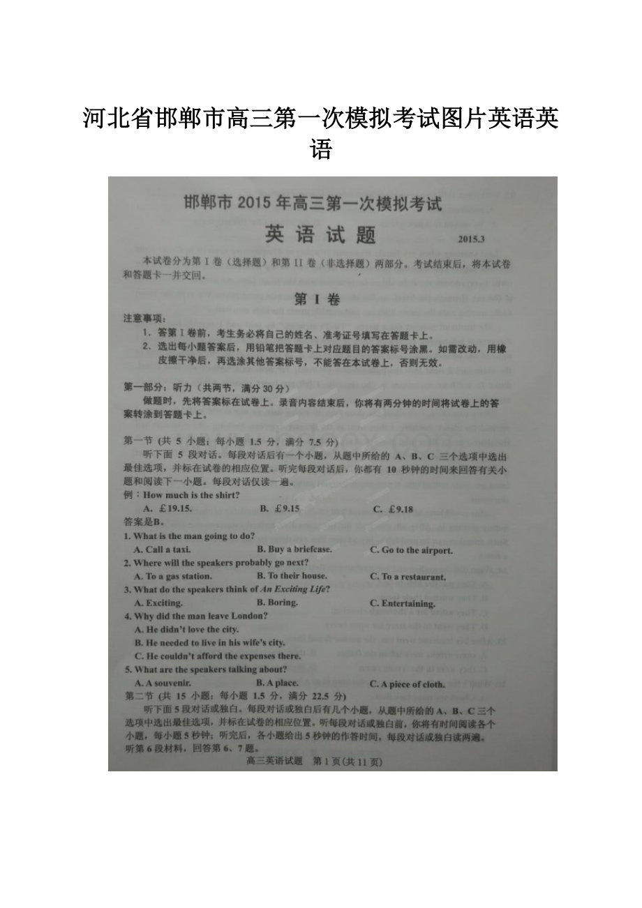 河北省邯郸市高三第一次模拟考试图片英语英语.docx