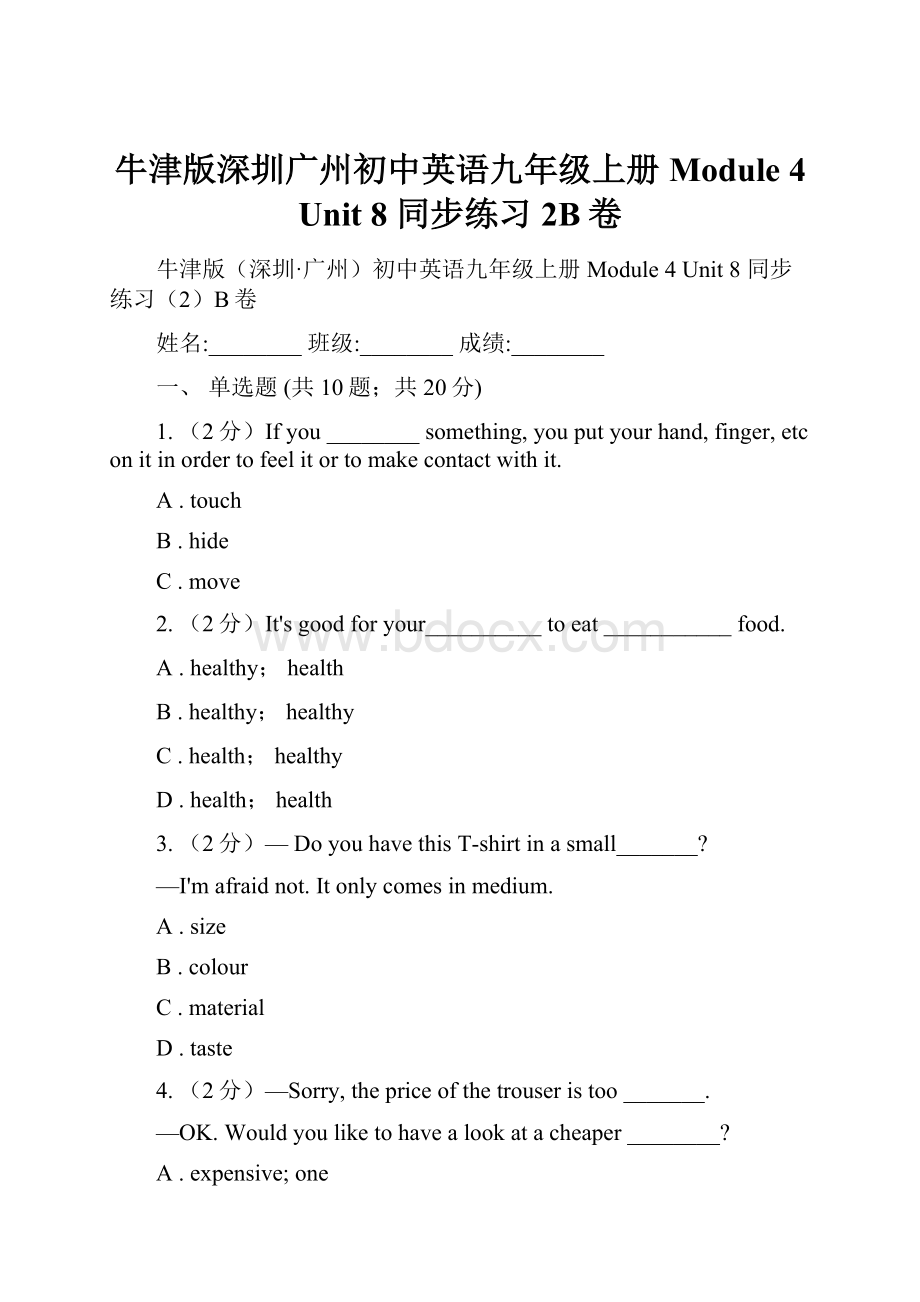 牛津版深圳广州初中英语九年级上册Module 4 Unit 8 同步练习2B卷.docx