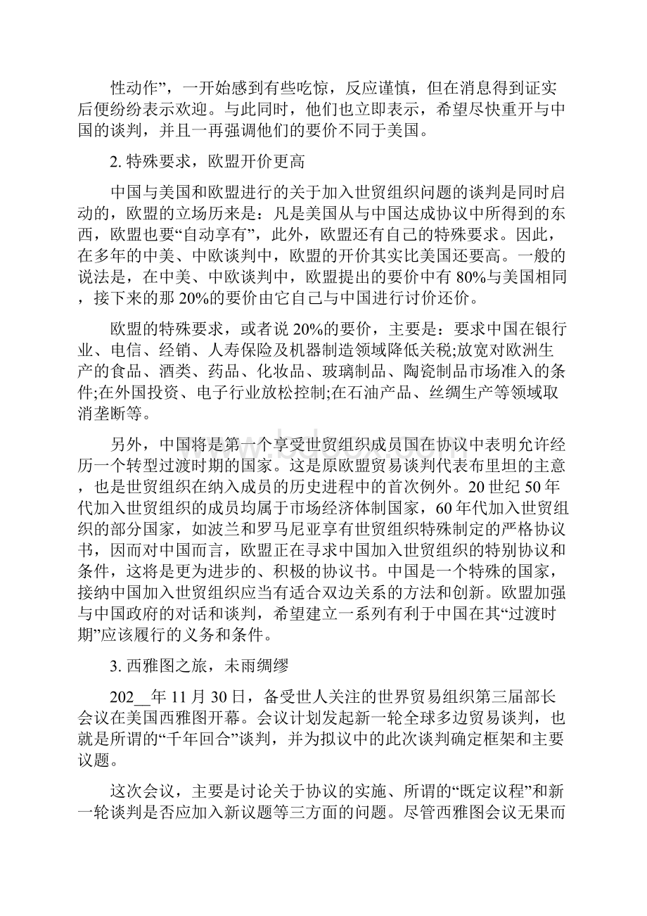 外交谈判案例.docx_第2页