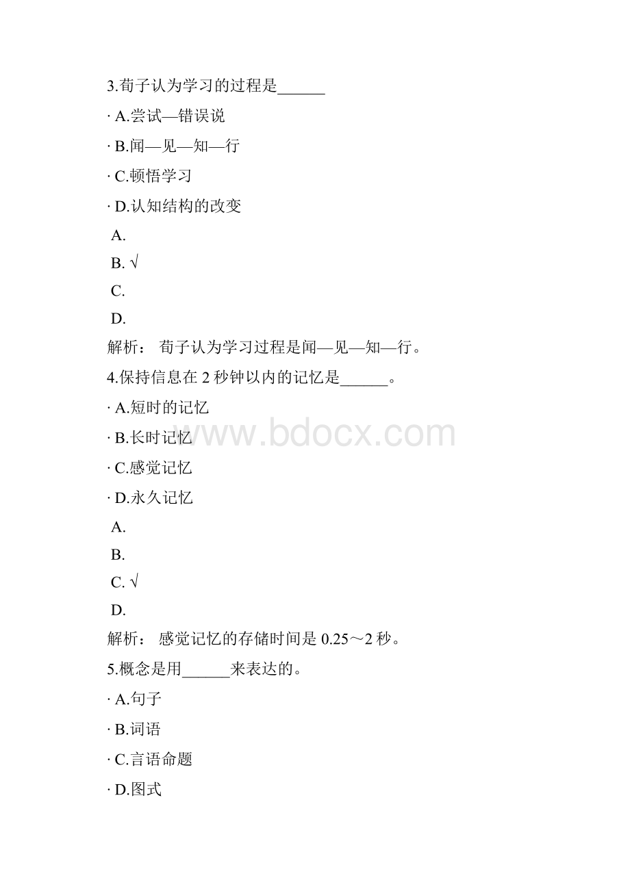 教师资格认定考试教育心理学小学49.docx_第2页