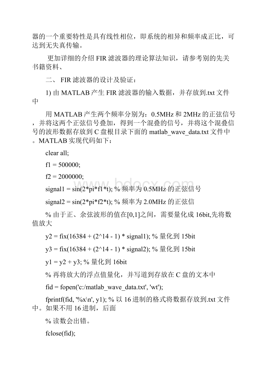 MATLAB设计FPGA实现联合ISE和Modelsim仿真的FIR滤波器设计.docx_第2页