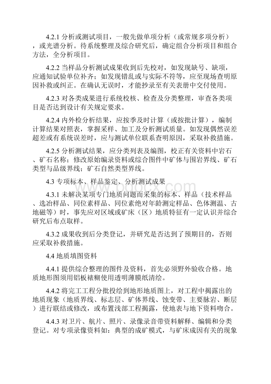 固体矿产勘查地质资料综合整理综合研究规定DZT007893Word下载.docx_第3页