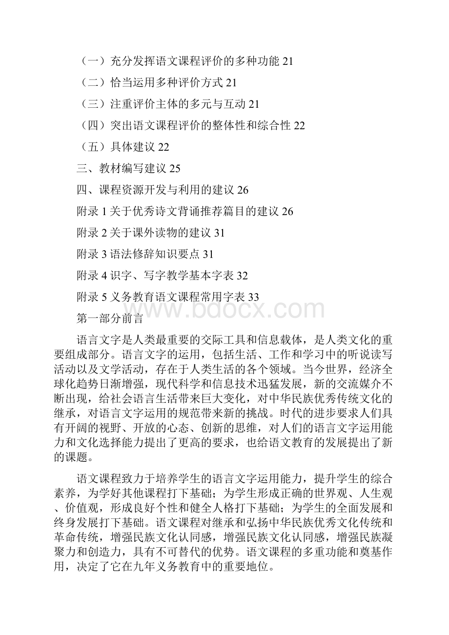 语文新课标.docx_第2页