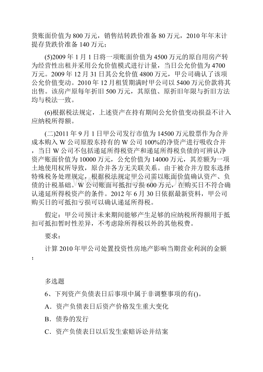 经典中级会计实务练习题15253.docx_第3页