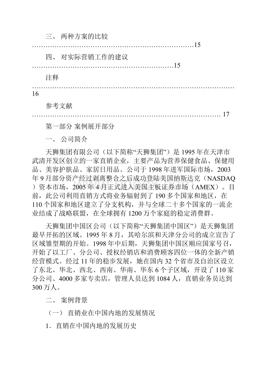 天狮中国区保健品广告定位分析修改稿严冬.docx_第3页