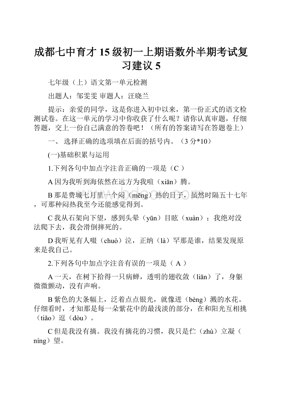 成都七中育才15级初一上期语数外半期考试复习建议 5.docx