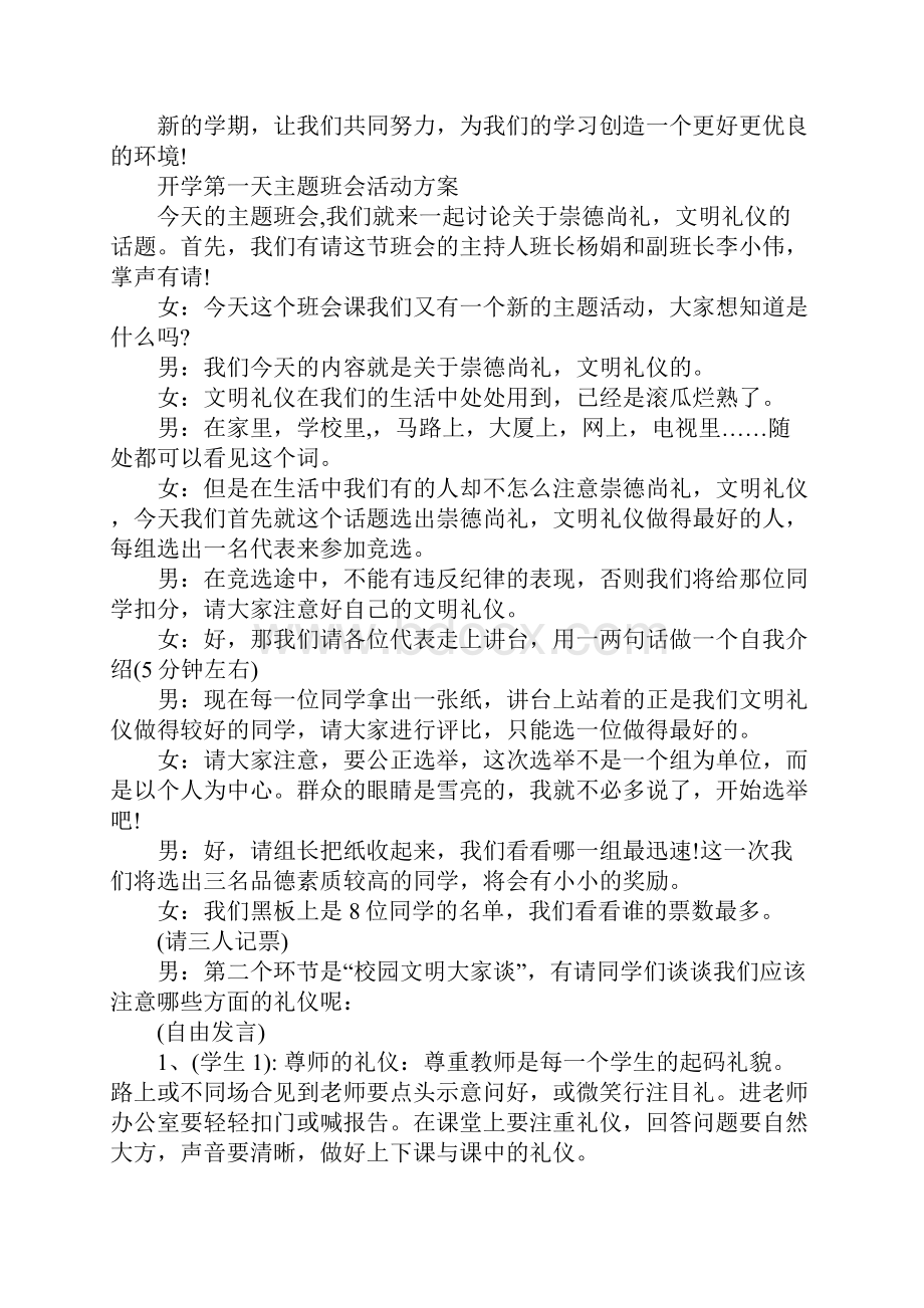 开学第一天主题班会活动方案Word格式文档下载.docx_第3页