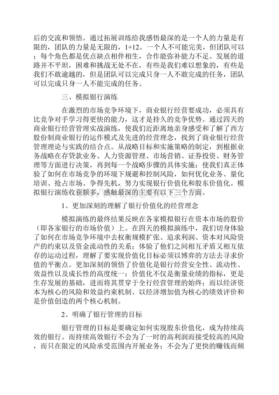 银行资金管理人员工作总结范本五篇.docx_第2页