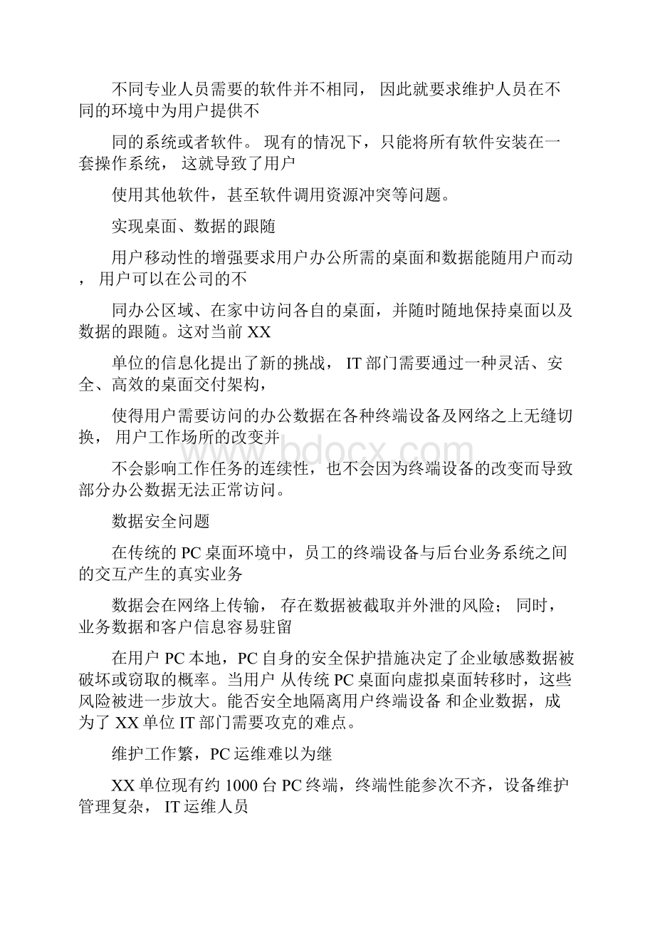 云桌面建议方案.docx_第3页