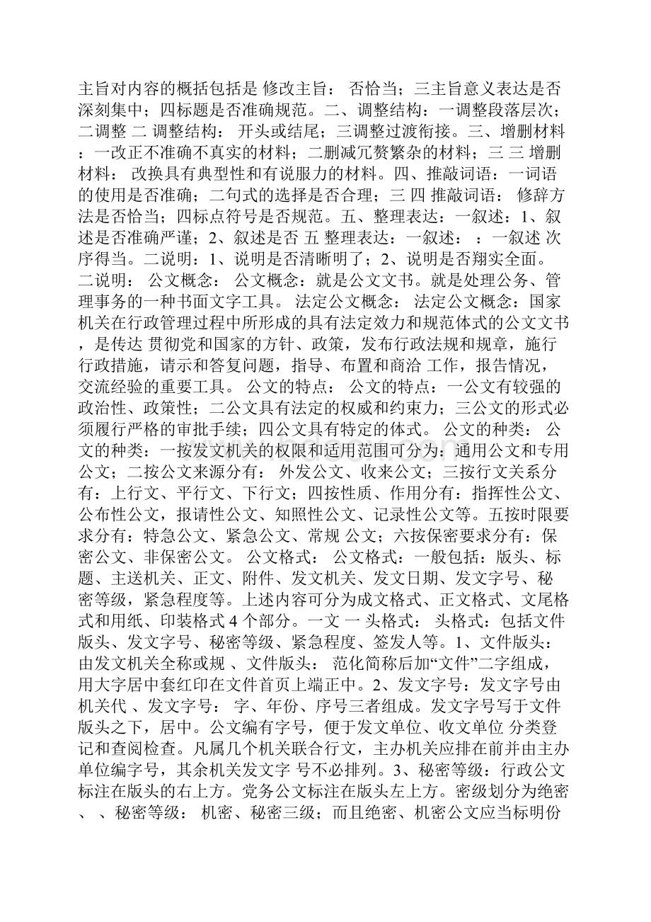 应用文 重点.docx_第2页