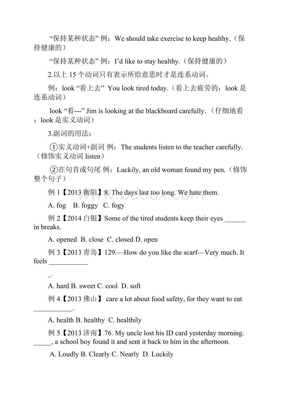中考英语形容词副词专项练习.docx_第2页