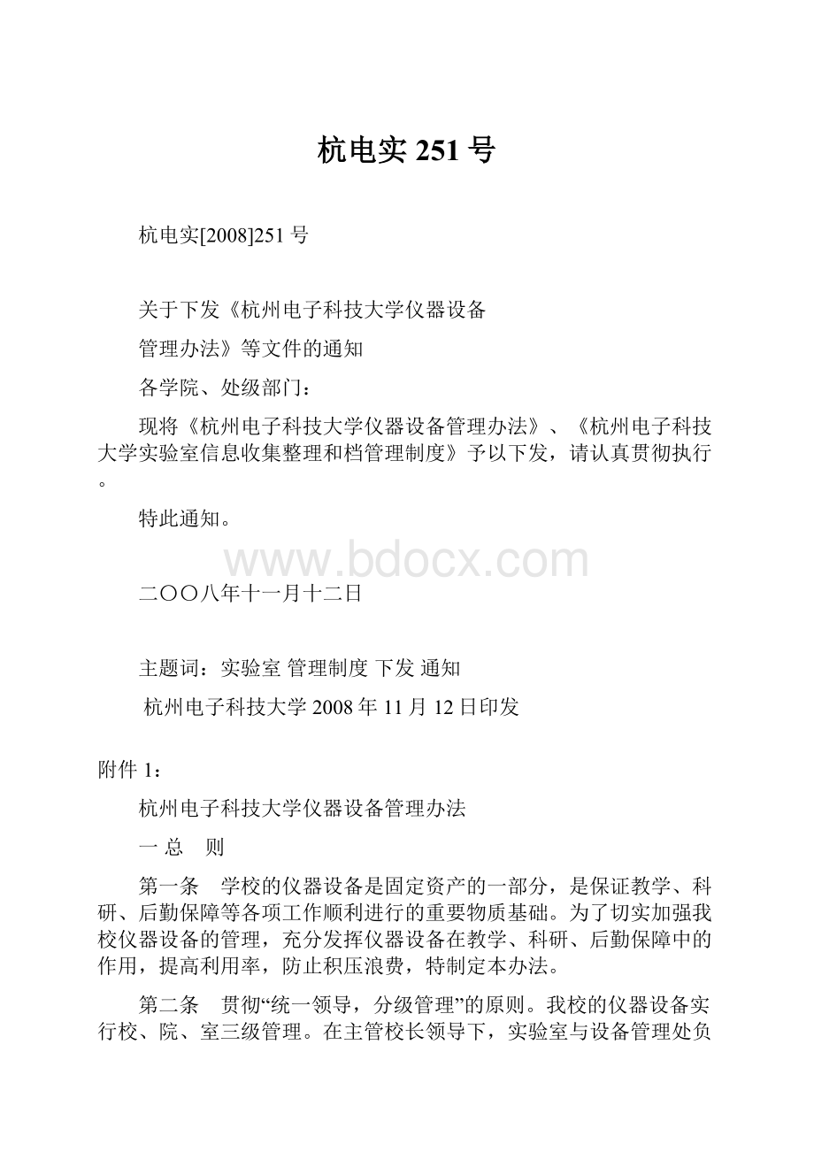 杭电实251号Word格式文档下载.docx