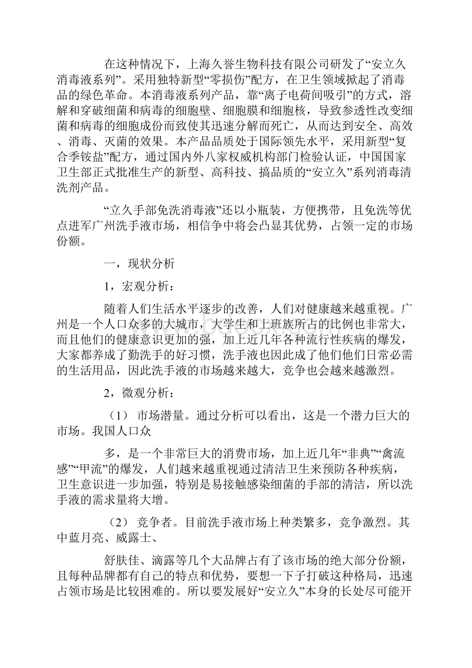 欧亚市场营销策划书.docx_第2页