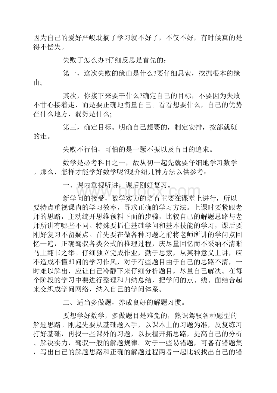 8篇数学考试心得作文.docx_第2页