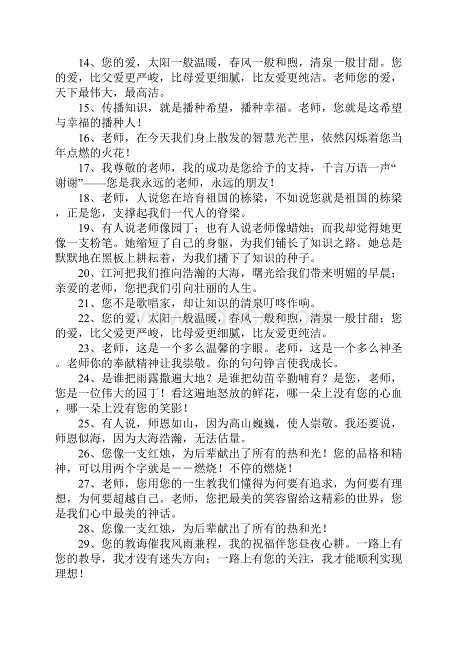 比喻老师奉献的句子.docx_第2页