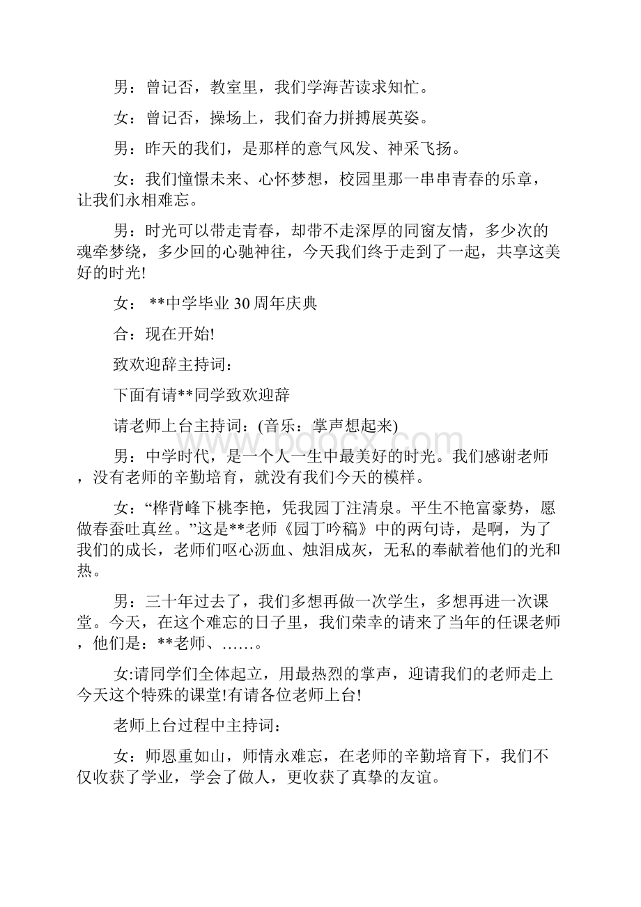 老同学聚会的主持词.docx_第2页