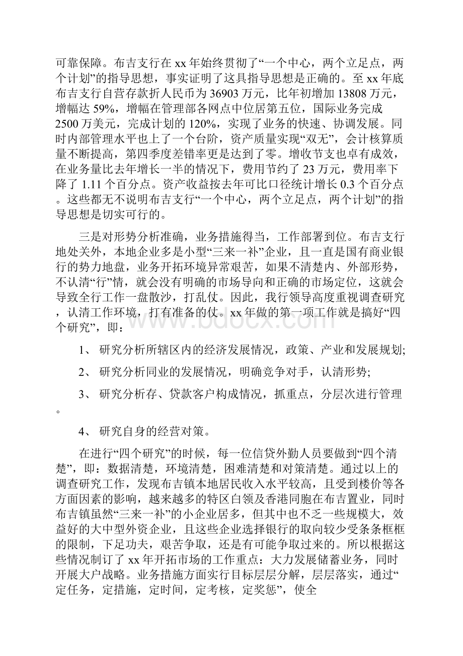 银行行长年终工作总结与银行行长年终总结汇编.docx_第3页