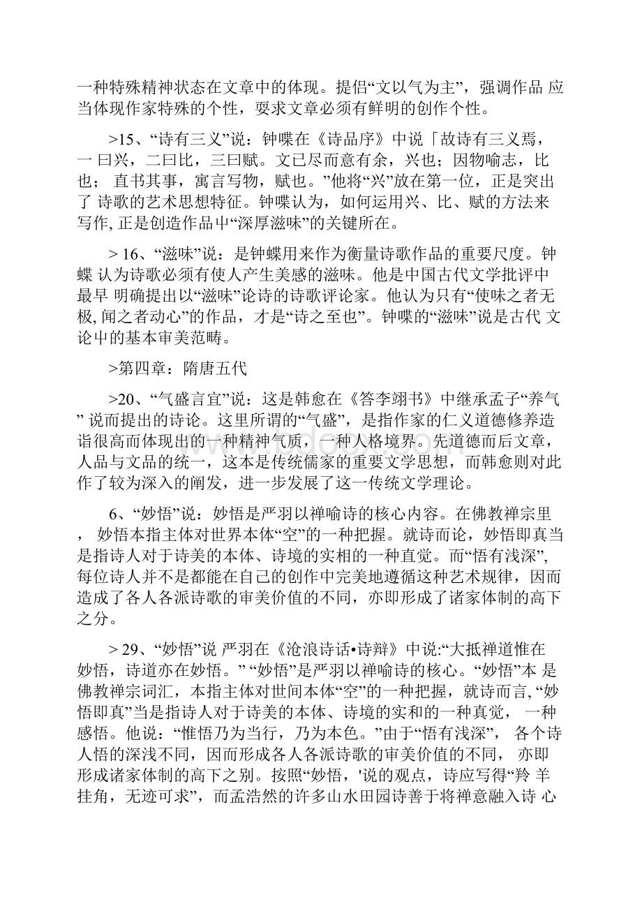 宝典中国古代文论选读期末名词总复习概要docx.docx_第2页