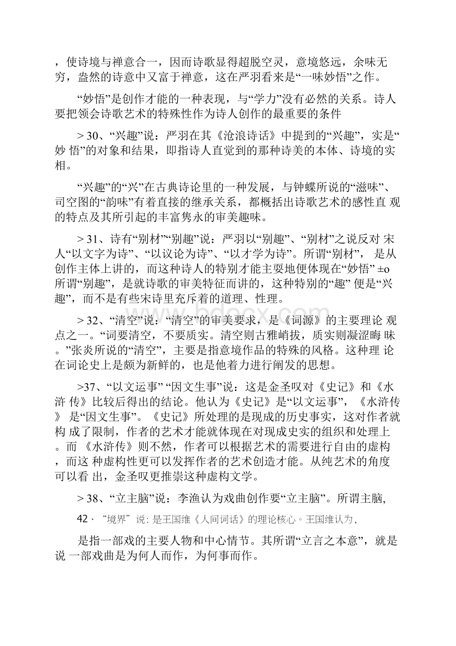 宝典中国古代文论选读期末名词总复习概要docx.docx_第3页