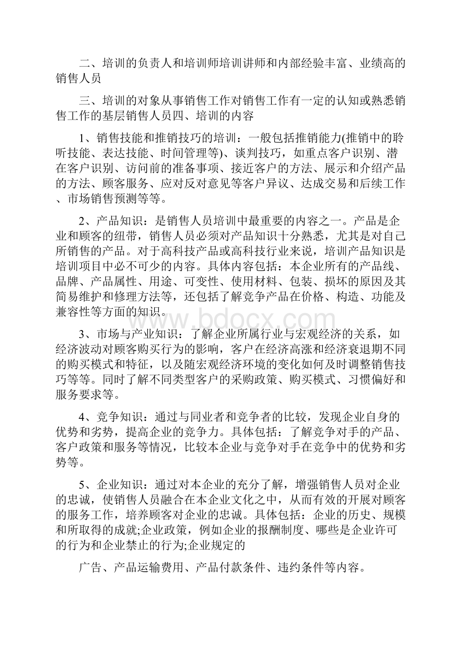 个人销售年度计划.docx_第3页