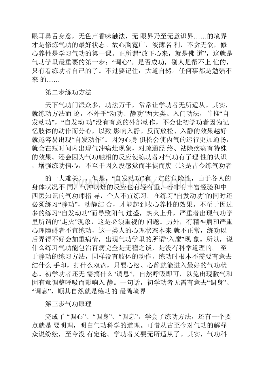 一步一步教你练气功.docx_第2页