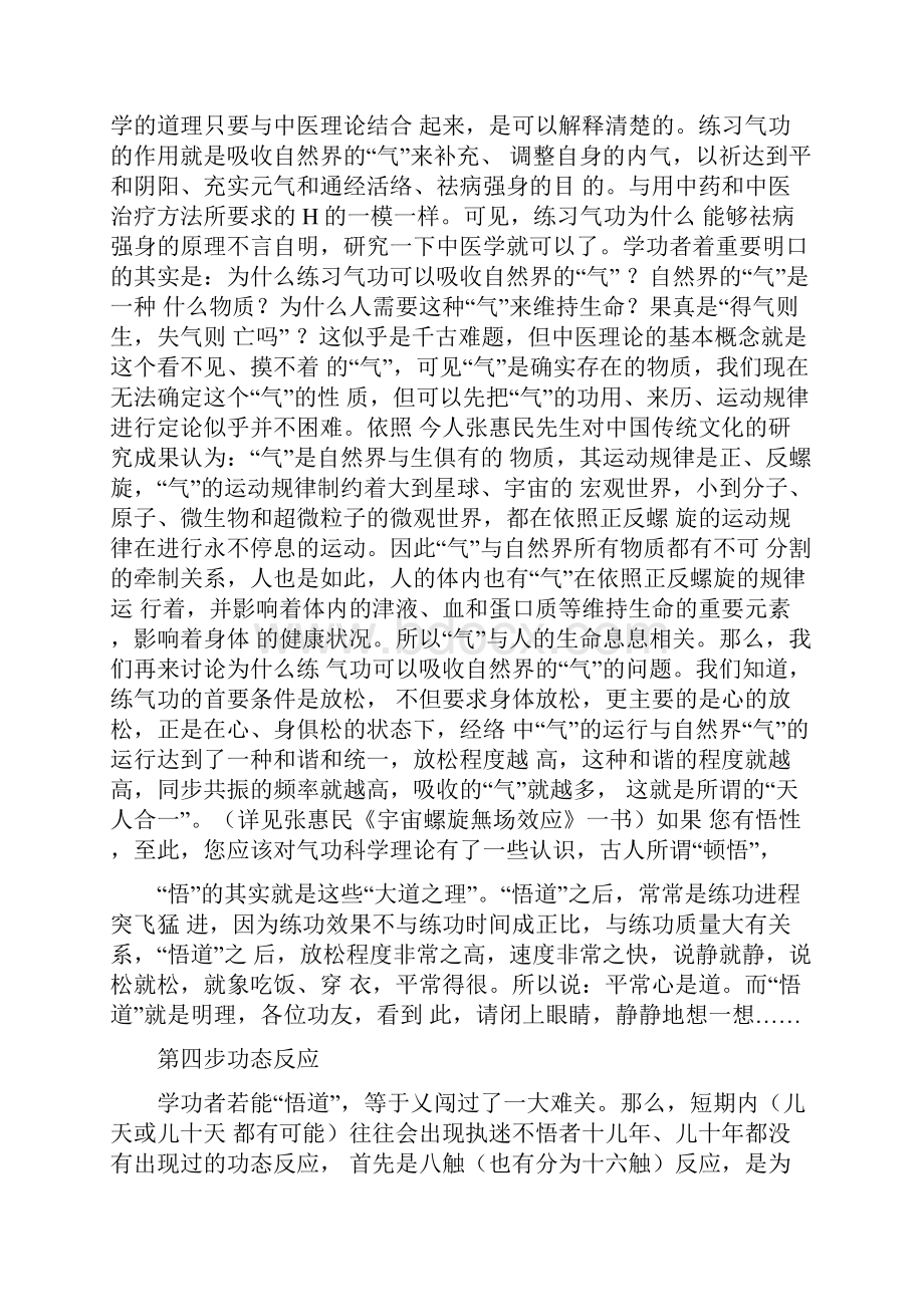 一步一步教你练气功.docx_第3页