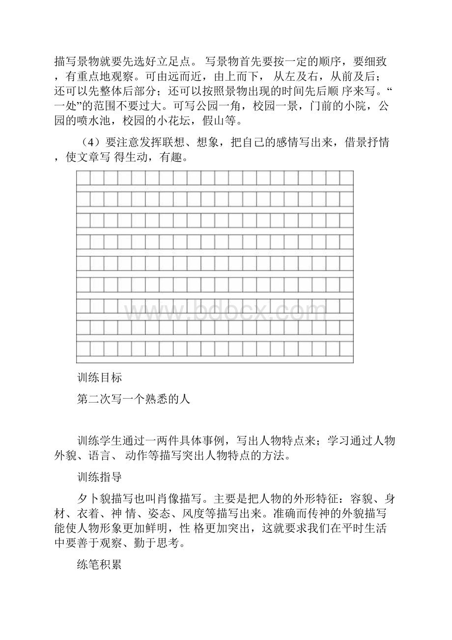 四年级作文培训资料全.docx_第2页