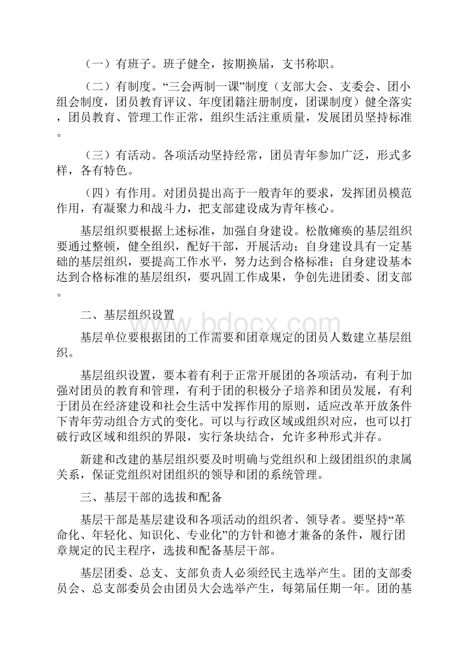 中国共产主义青年团基层建设纲要试行.docx_第2页