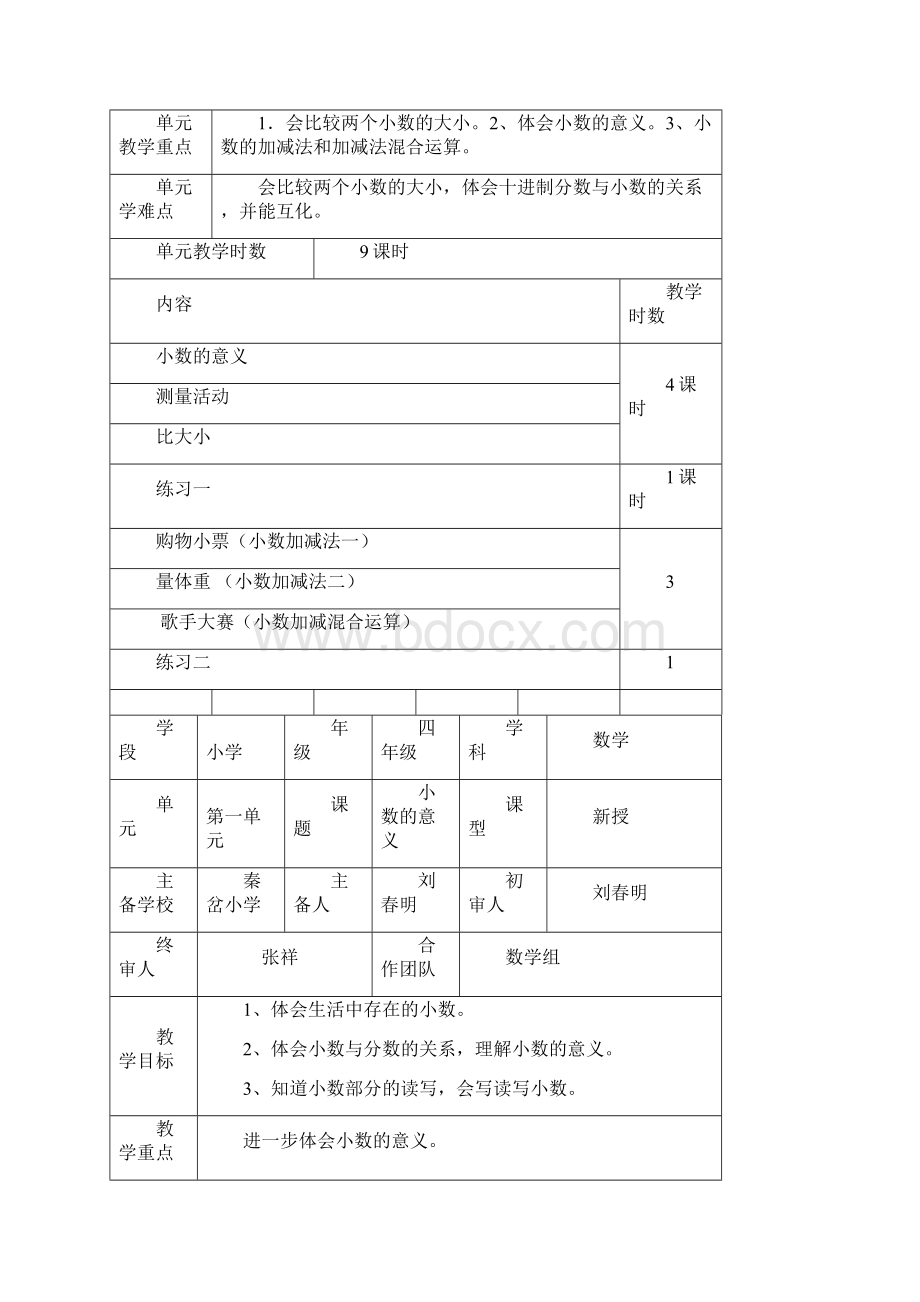 四年级下册数学导案1.docx_第3页