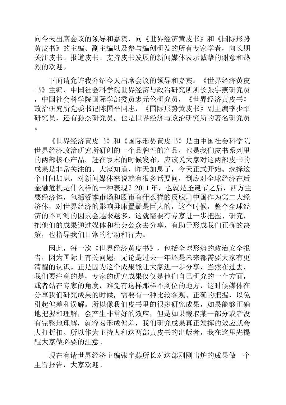 社科院世界经济与国际形势报告会.docx_第2页