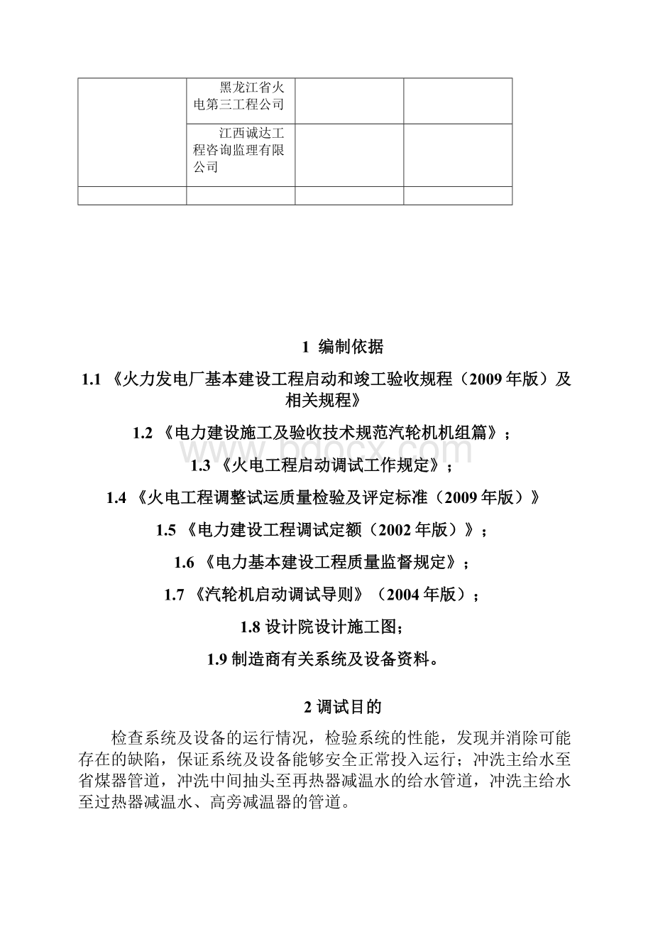 电动给水泵及其系统调试方案.docx_第2页