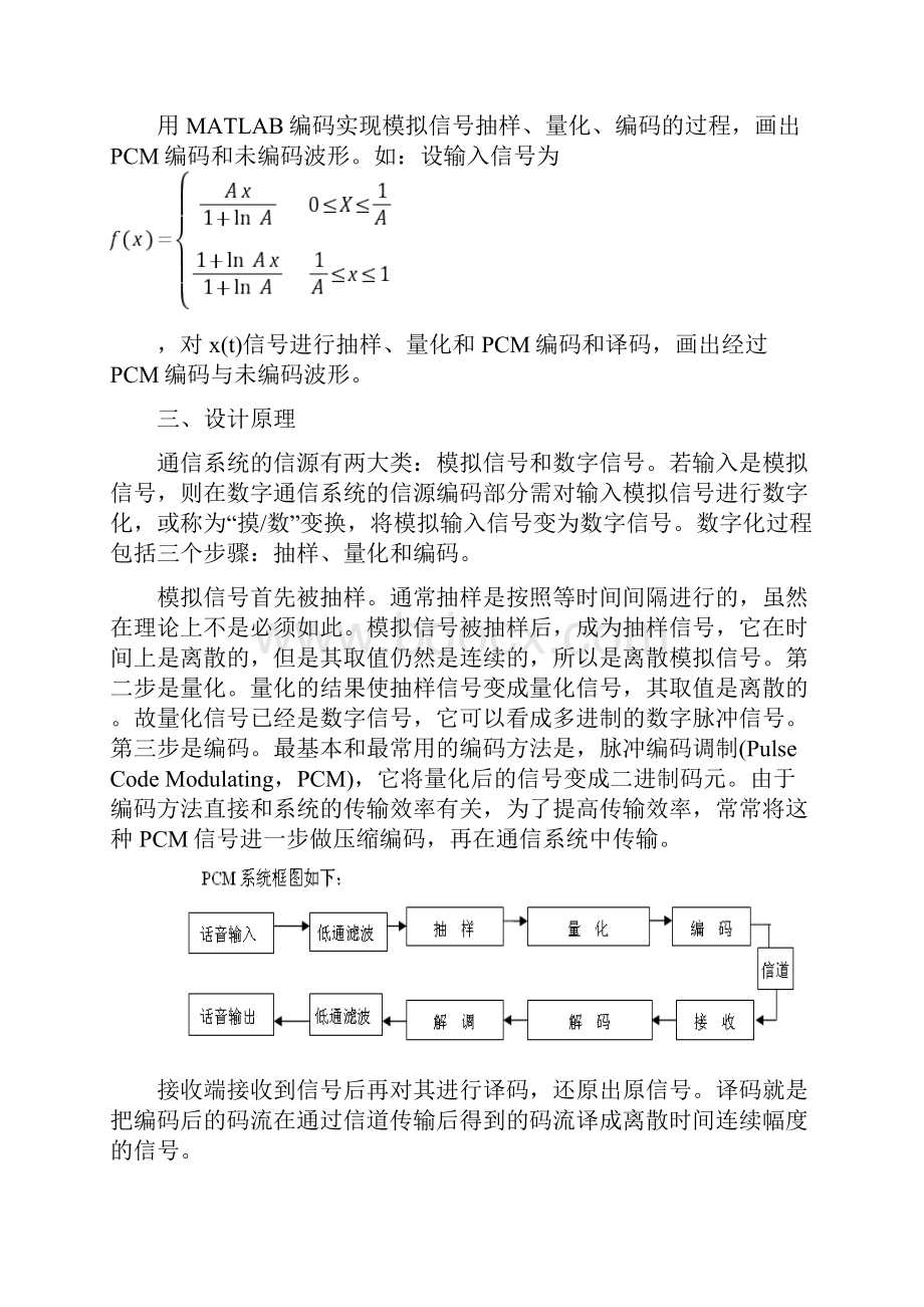 模拟信号地数字化及编码仿真安建学7000.docx_第2页