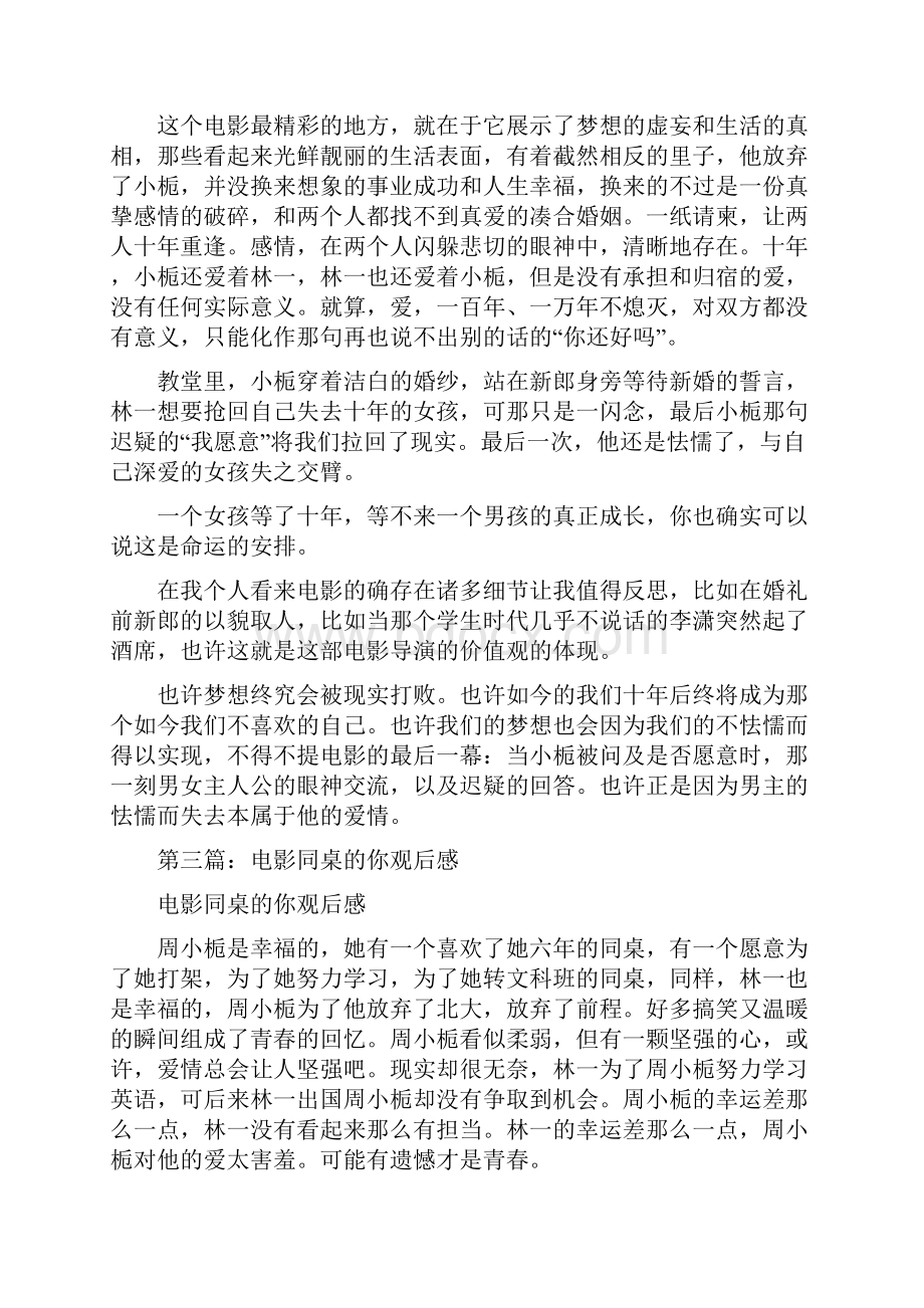 同桌的你电影观后感精选多篇Word下载.docx_第3页