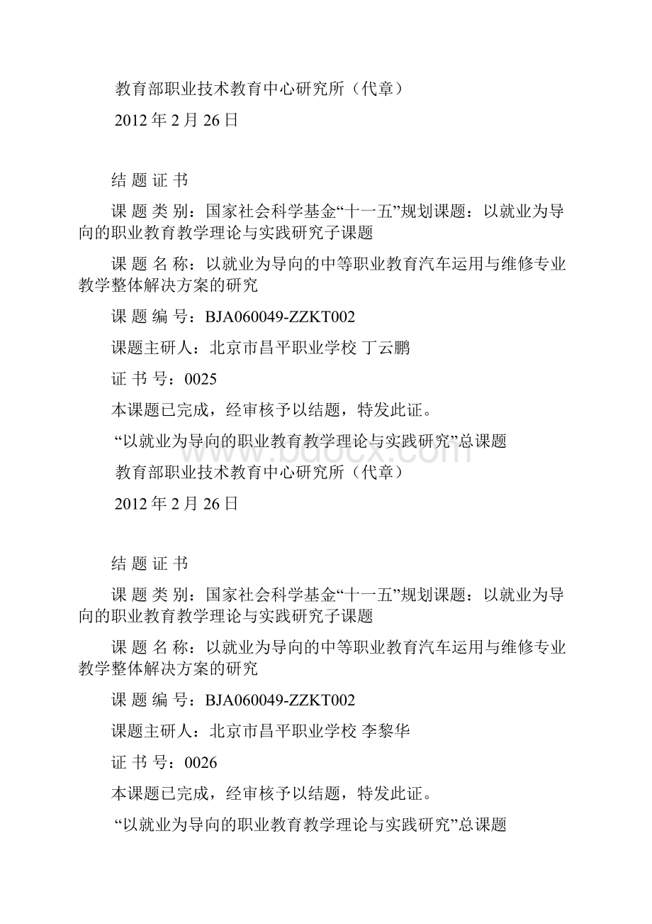 结题证书.docx_第3页