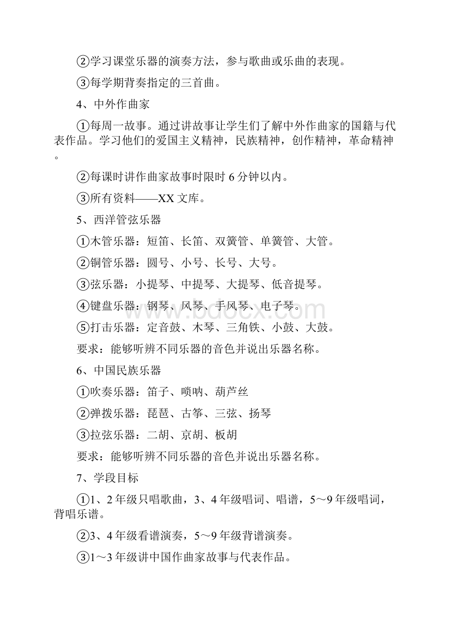 延边州中小学音乐学科能力培养目标与教学质量检测实施方案.docx_第2页