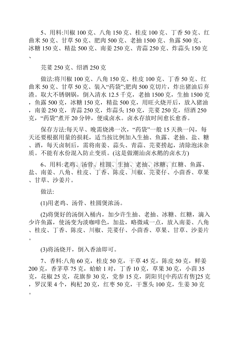 修订卤水制作方法臭豆腐.docx_第2页