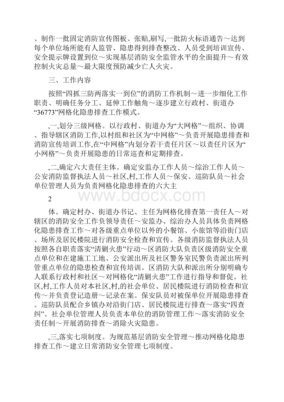 消防网格化管理方案.docx_第2页