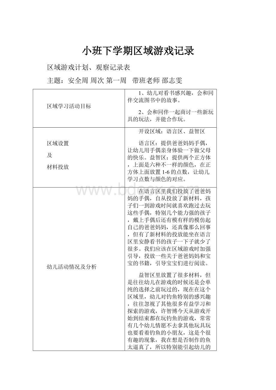 小班下学期区域游戏记录.docx